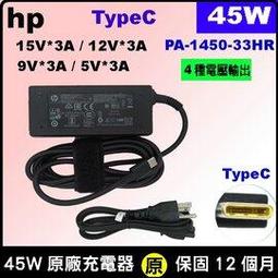 HP 45W 充電器 原廠 藍色接頭 Probook 430G3 430G4 430G5 440G3 440G4 歷史價格詳細信息