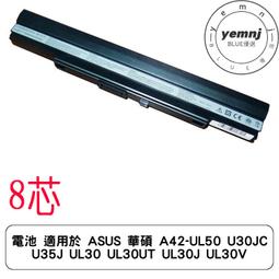 ASUS 華碩 A42-UL50 U30JC U35J UL30 UL30UT UL30J UL30V 原廠品質 歷史價格詳細信息
