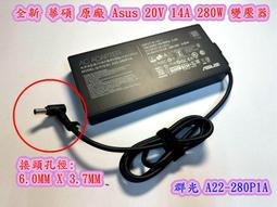 ASUS 20V,14A,280W 變壓器 華碩 GX551Q,GX703GX G732LXS,G733Z,GZ700GX ADP-280BB B 歷史價格詳細信息