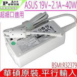 ASUS 華碩 40W 高品質 變壓器 U130 U135 U200 U210 U230 X320 X340 X400 X410 S9 S9e S10 歷史價格詳細信息
