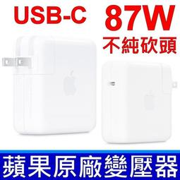 蘋果 APPLE 87W A1719 變壓器 相容 30W A1882 61W A1718 充電器 電源線 充電線 歷史價格詳細信息