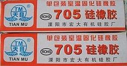 天目704 703 705 706硅橡膠強力防水硅膠軟性RTV膠電路板絕緣膠701 708 硅酮導熱 175-00765 歷史價格詳細信息
