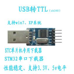 模組 USB轉串口/下載器/模組 CH340T ISP下載模組 支援WIN7 W8 [165874] 價格比較,價格查詢,歷史價格詳細信息