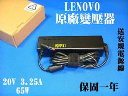 原廠全新Lenovo 20V 3.25A 65W方型 變壓器細頭 (4.0/1.7mm)型號:ADLX65CCGU2A 歷史價格詳細信息