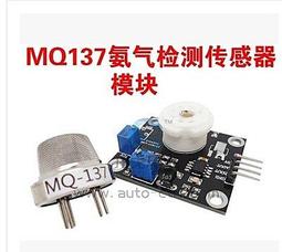 MQ137氨氣傳感器 氣體檢測傳感器探頭 氨氣報警器檢測探頭MQ-137 歷史價格詳細信息