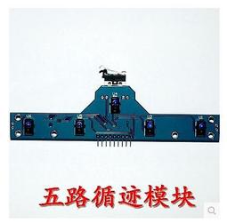 5路循跡感測器 五路 尋跡感測器 尋跡模組 紅外感測器 tcrt5000l w3 056 [5059594] 歷史價格詳細信息