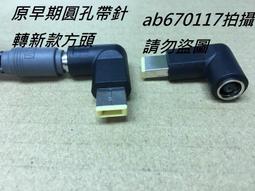 LENOVO 聯想 電源 DC 轉接頭 變壓器 轉接頭 圓孔帶針 X61 X60 X200 X201 X220 X230 歷史價格詳細信息
