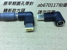 LENOVO 聯想 電源 DC 轉接頭 變壓器 轉接頭 圓孔帶針 X61 X60 X200 X201 X220 X230 歷史價格詳細信息