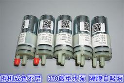 微型抽水泵 370 隔膜泵 DC6V 12V 24V 自吸泵 真空泵 飲水機水泵 歷史價格詳細信息