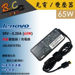 Lenovo 原廠 20V 3.25A 變壓器 65W 聯想 黃色方頭 Yoga15 T440 E550c Z70-80 歷史價格詳細信息