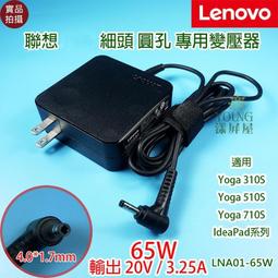 4.0 1.7mm Lenovo 聯想 45W 65W yoga310s-14 Yoga 510-14 510-15 歷史價格詳細信息