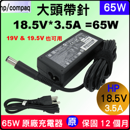 hp 65W 原廠 充電器 4520s 4525s 4530s 4535s 4710s 4720s 4730s 歷史價格詳細信息