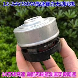 10萬轉高電壓無刷涵道風機 CNC鋁葉輪電吹風超高速無刷變頻電機 歷史價格詳細信息