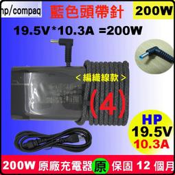 HP充電器-惠普 19.5V， 11.8A，230W-8760W,8770W,GFX72V,GE62MVR,Pavilion 10,X2 歷史價格詳細信息