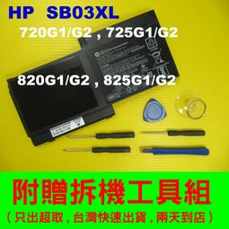 HP 惠普 SB03XL 高品質 電池 適用型號 EliteBook 720 725 820 825 G1 G2 歷史價格詳細信息