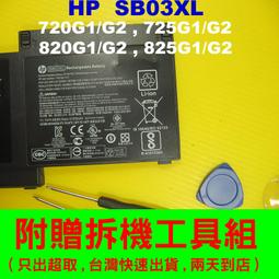 HP 惠普 SB03XL 高品質 電池 適用型號 EliteBook 720 725 820 825 G1 G2 歷史價格詳細信息