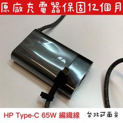 hp 65W 原廠 變壓器 Probook 430G1 430G2 440G1 440G2 450G1 450G2 歷史價格詳細信息