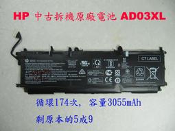 HP AD03XL 原廠電池 惠普 Envy13-ad Envy 13-AD120TU 13-AD125TU 台北拆換 歷史價格詳細信息