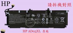 HP AD03XL 原廠電池 惠普 Envy13-ad Envy 13-AD120TU 13-AD125TU 台北拆換 歷史價格詳細信息