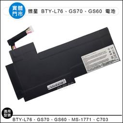微星 BTY-L76 電池 MSI MS-1771,Schenker XMG C703,GS70,WS72 6QJ 歷史價格詳細信息