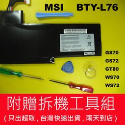 原廠 微星 BTY-L76 電池 MSI Schenker XMG C703 MS-1771 MS1771 GS70 歷史價格詳細信息
