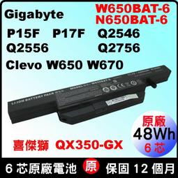 W650BAT-6 原廠 電池 技嘉 P15 P15F Q2556 CJSCOPE QX350 喜傑獅 W6500 歷史價格詳細信息