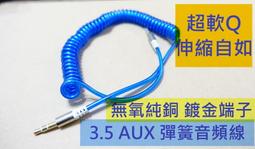 3.5mm 伸縮音源線 鍍金 公對公 連接線 AUX 渦卷線 AUX IN 對錄線 車載 mp3 音源線 歷史價格詳細信息