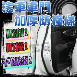 汽車車門防撞條車門邊防擦防刮車用保護條亮銀色電鍍車身飾貼 歷史價格詳細信息