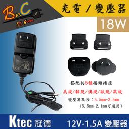 Ktec 冠德 12V 1.5A 18W 萬國版變壓器 監視器 攝影機 電源供應器 AHD TVI CVI 各國通用 價格比較,價格查詢,歷史價格詳細信息