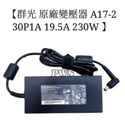 ☆【群光 Chicony 原廠 變壓器 19.5V 7.7A 150W】MSI GE60 GE70 GE72 超薄型 歷史價格詳細信息