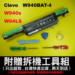 藍天 CLEVO W940BAT-4 原廠電池 CLEVO W94LS W940S 歷史價格詳細信息