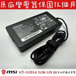 MSI 20V 6A 充電器 微星 120W,GE62,GS60,GF63 ADP-120WH,A17-120P2A A15-120P1D 歷史價格詳細信息