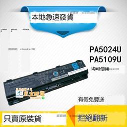 甄選????原裝東芝Toshiba PA5024U-1BRS PABAS260 PA5025U-1BRS筆記本電池 歷史價格詳細信息