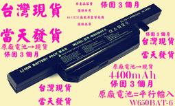 WA50BAT-6 原裝電池 CJSCOPE 喜傑獅 WX-350 藍天 CLEVO WA50SCQ G150 M510 歷史價格詳細信息