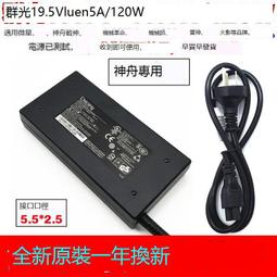 『全球購』原裝神舟戰神A7000 TX8-CA5DP筆電電源變壓器19.5V11.8A充電線#可開統編 歷史價格詳細信息