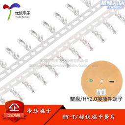 HY2.0mm間距端子線一分二一拖二帶扣帶鎖轉接線2p3p4p公母連接線（量大從優） 歷史價格詳細信息