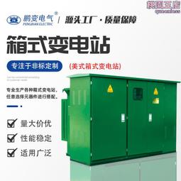 鵬變箱變箱式變電站ybm-12/250k 來圖歐變變壓器pb幹變油變 歷史價格詳細信息