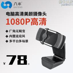數碼電腦攝像頭視頻1080p高清網絡攝像頭usb桌上型電腦攝像頭 歷史價格詳細信息