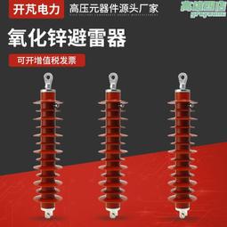 避雷器 氧化鋅避雷器 10kv 複合避雷器  上知科銳 歷史價格詳細信息