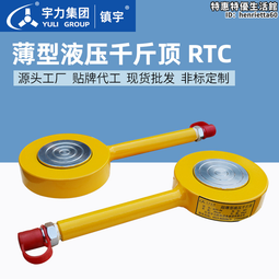 薄型千斤頂系列 薄型千斤頂 RCS-502液壓油缸 薄型超薄型千斤頂 歷史價格詳細信息