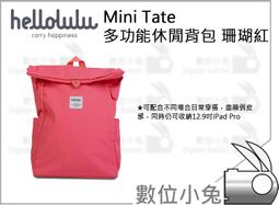 Hellolulu MINI Tate多功能設計款後背包-珊瑚紅 歷史價格詳細信息