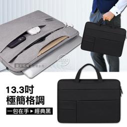 威力家 13.3吋 簡約輕商務 通勤/日常/旅行 防潑水大容量 手提肩背兩用平板筆電公事包 MacBook Air 歷史價格詳細信息