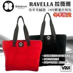 VAX BOLSARIUM CALABRIA 14吋 卡拉麗托特包 - 黑底灰邊條【出清】 歷史價格詳細信息