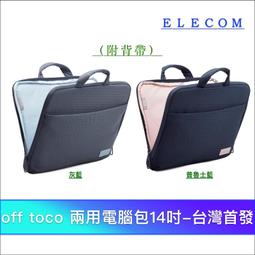 北車 ELECOM off toco (BM-OF07) 14吋 兩用 手提 肩背 斜背 電腦包 筆電包 公事包 NB包 歷史價格詳細信息