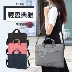 15.6吋 輕盈典雅 牛津布電腦包 絨毛保護 防潑水手提肩背公事包 平板/筆電商務包 MacBook Pro 歷史價格詳細信息