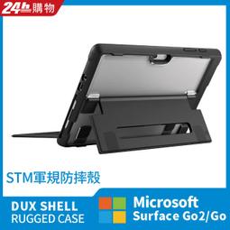 澳洲 STM Dux Surface Go 專用軍規防摔殼 歷史價格詳細信息