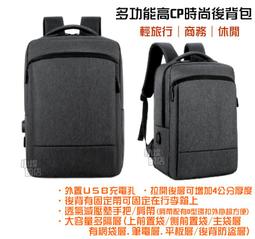 15.6吋 商務休閒外接USB接口筆電後背包 電腦包 (BK119) 黑 歷史價格詳細信息