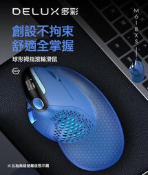 DeLUX SEEKER 垂直滑鼠(M618XS)(無線無螢幕版) #人體工學 歷史價格詳細信息