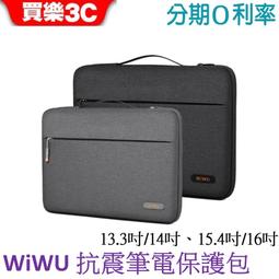 WiWU 飛行家筆電包-13.3吋/14吋 黑 歷史價格詳細信息