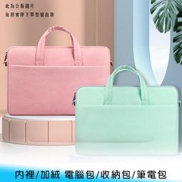 【台南/面交】15.6吋 商務/簡約 內裡/絨毛 輕薄/便攜 大容量 防水/防震 筆電包/電腦包/內膽包 歷史價格詳細信息